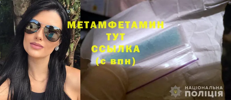 МЕТАМФЕТАМИН Methamphetamine  купить наркотик  Кораблино 